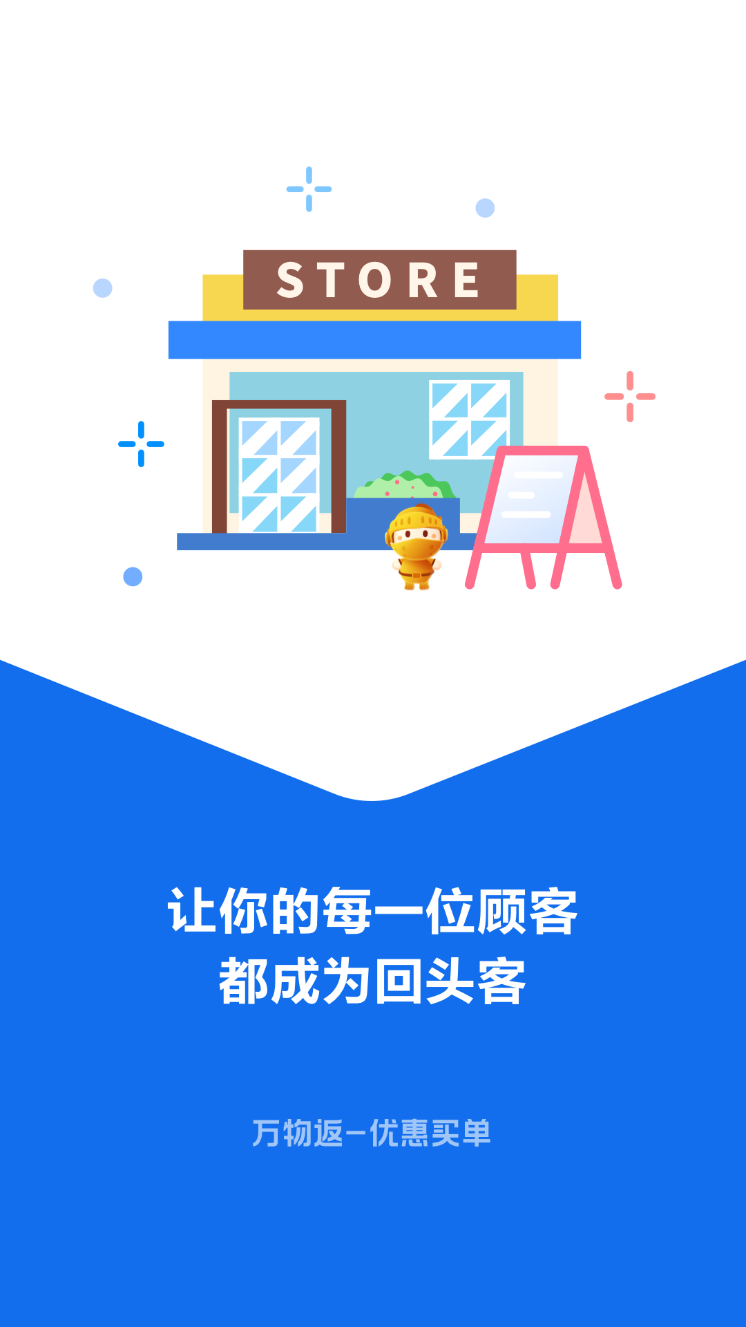 万物返商户端appv1.0.0 最新版