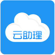 云助理appv3.6.7.2101151605 最新版