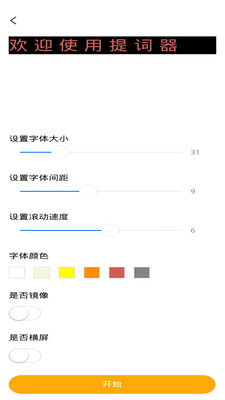 极速提词器v1.0 官方版