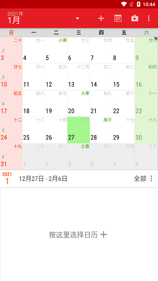 日历看看v1.0.266 最新版