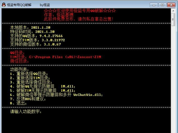 怪盗专用QQ破解(支持三合一防撤回)v2021 最新版