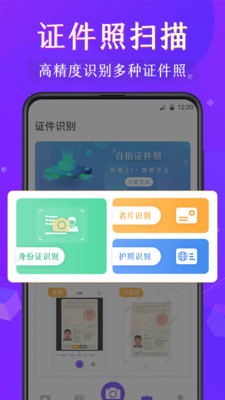 文字识v3.0.5 免费版