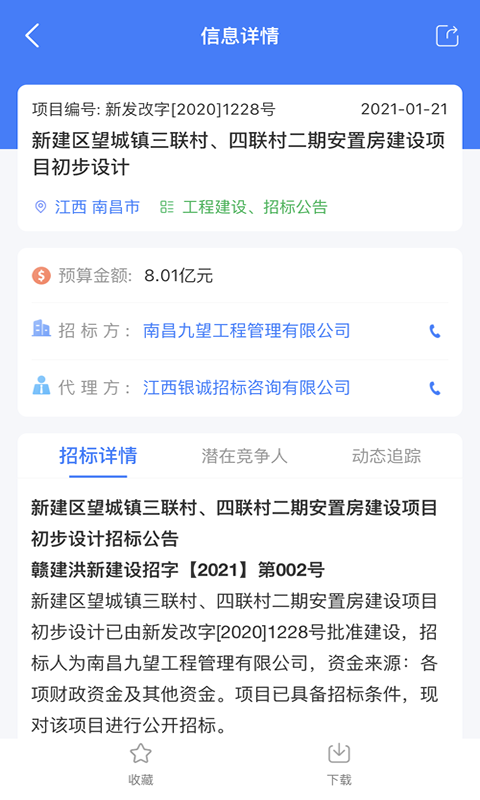 全网标讯appv1.1.5 最新版