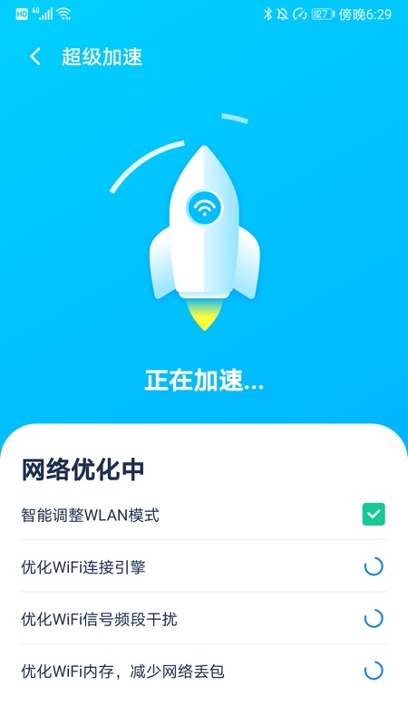 WiFi优化大师appv1.01 手机版