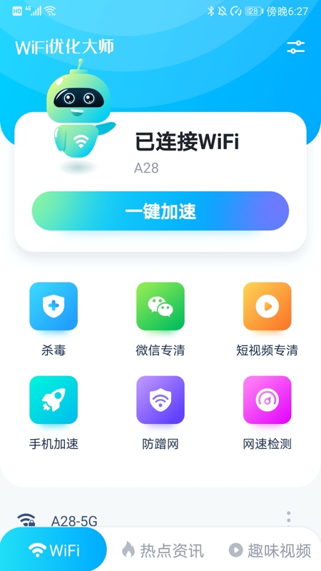 WiFi优化大师appv1.01 手机版