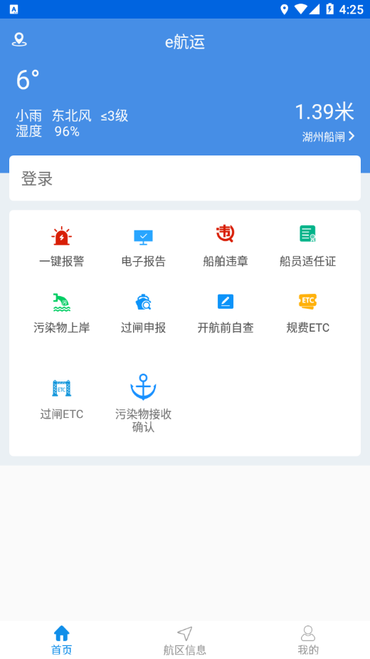 e航运appv1..1.1.6 最新版