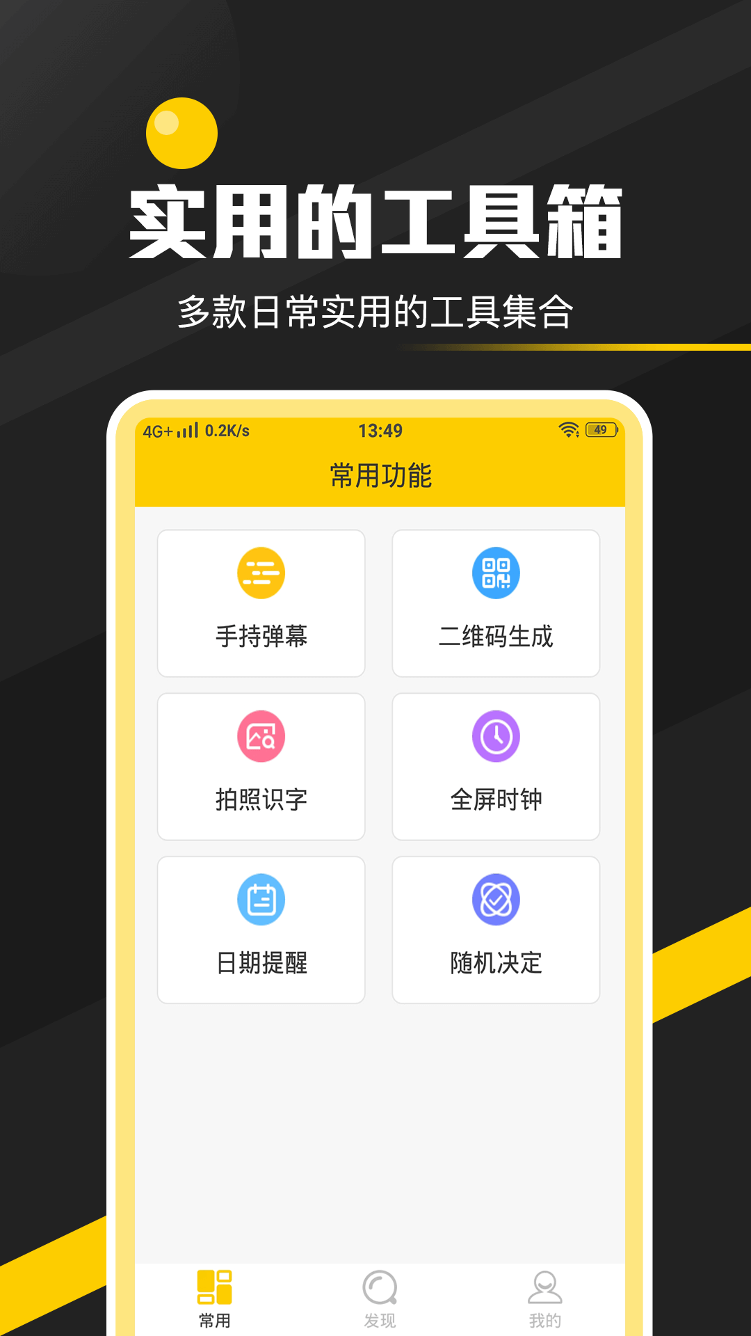 全能实用工具箱Appv1.0.0 手机版