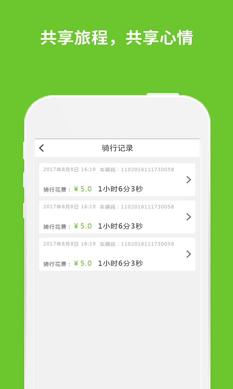 T-travel共享单车v1.9.5 官方版