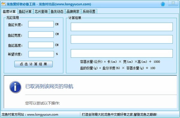 龙鱼爱好者必备工具v1.0 官方版