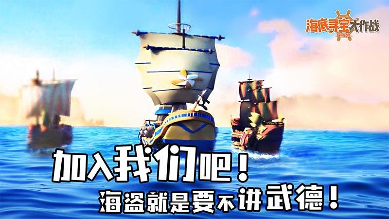 海底寻宝大作战红包版v1.2 安卓版