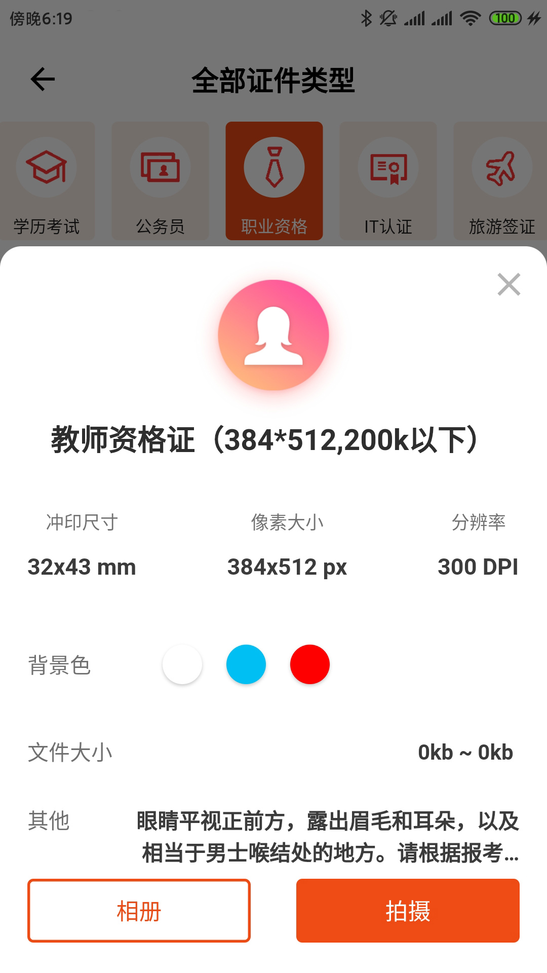 美白免费证件照软件v6.9.0 安卓版