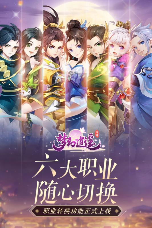 梦幻逍遥华为版v3.0.5 安卓版