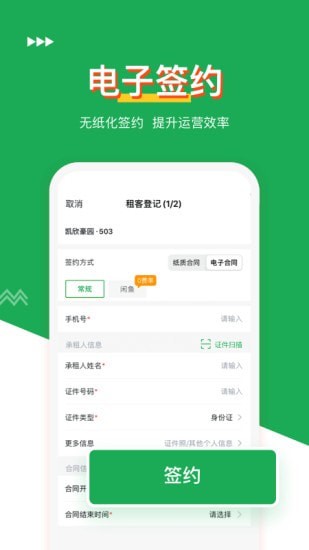 杭驻管家v8.0.4 最新版