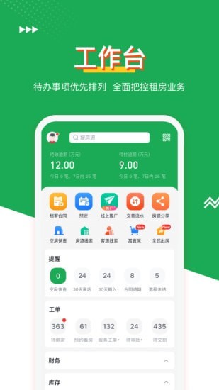 杭驻管家v8.0.4 最新版