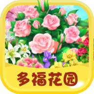 多福花园红包版v1.0.0 安卓版