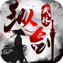 纵剑武林v1.0 最新版