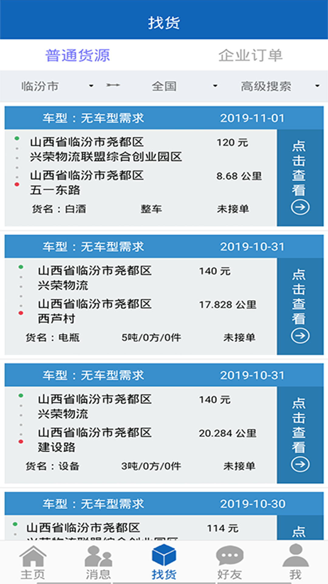 16飕云司机版v4.0.1.87 最新版