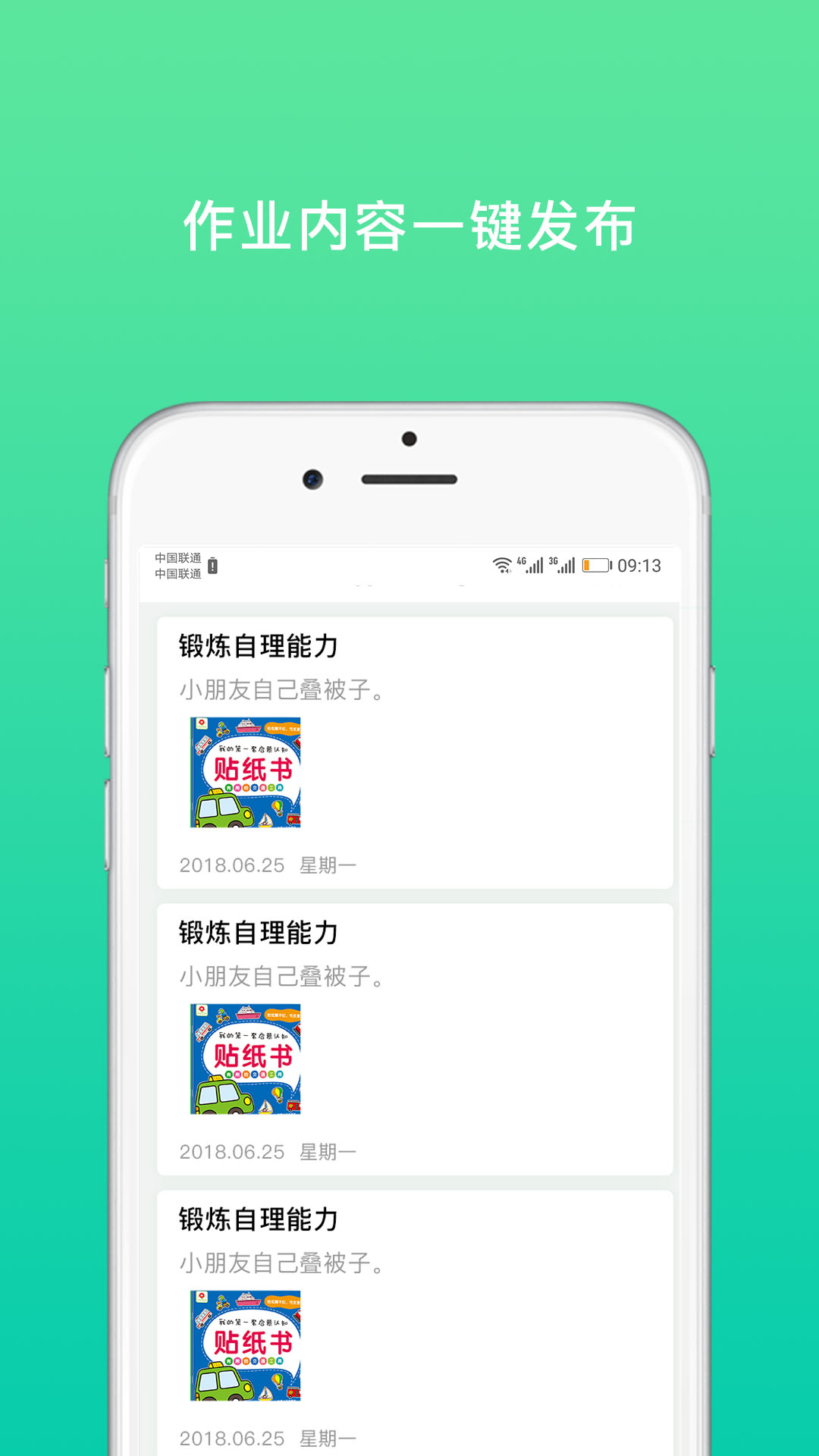 智童家园教师端appv1.2.4 安卓版