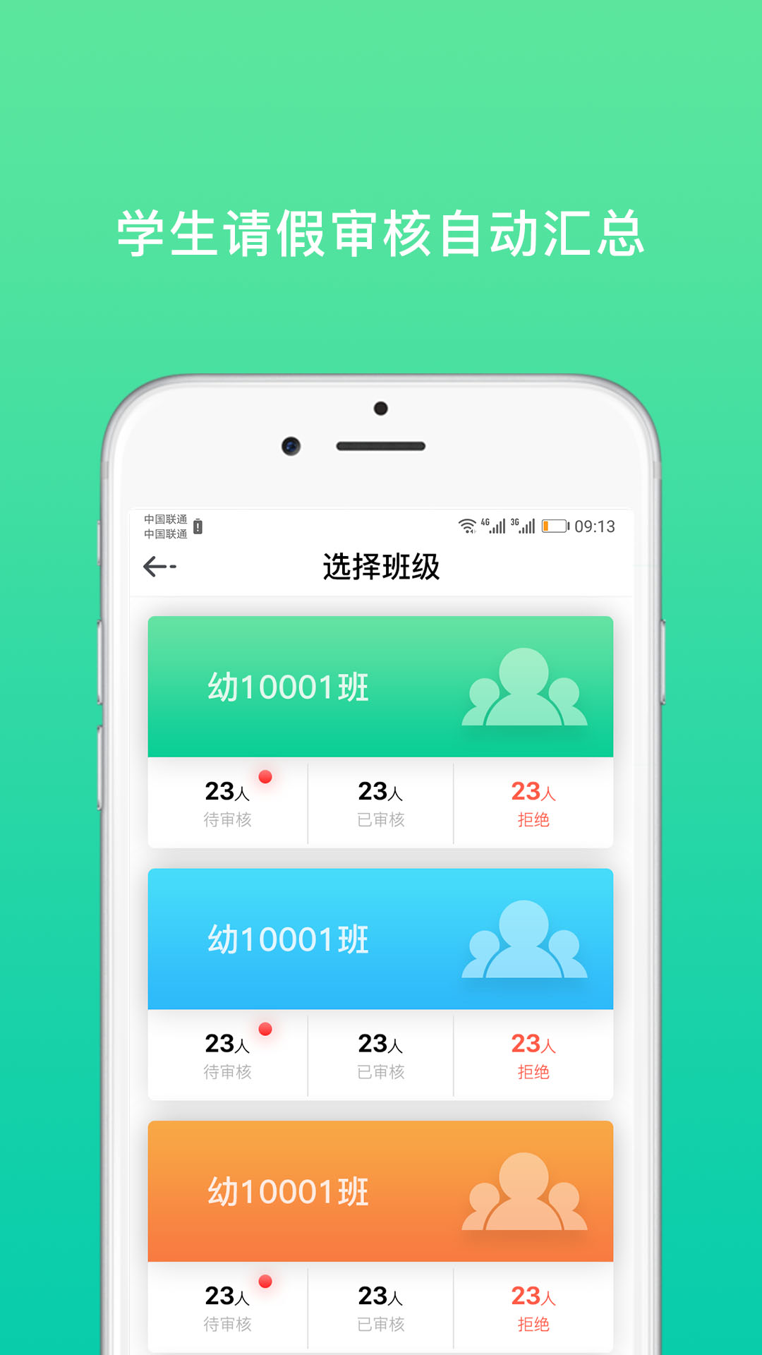 智童家园教师端appv1.2.4 安卓版