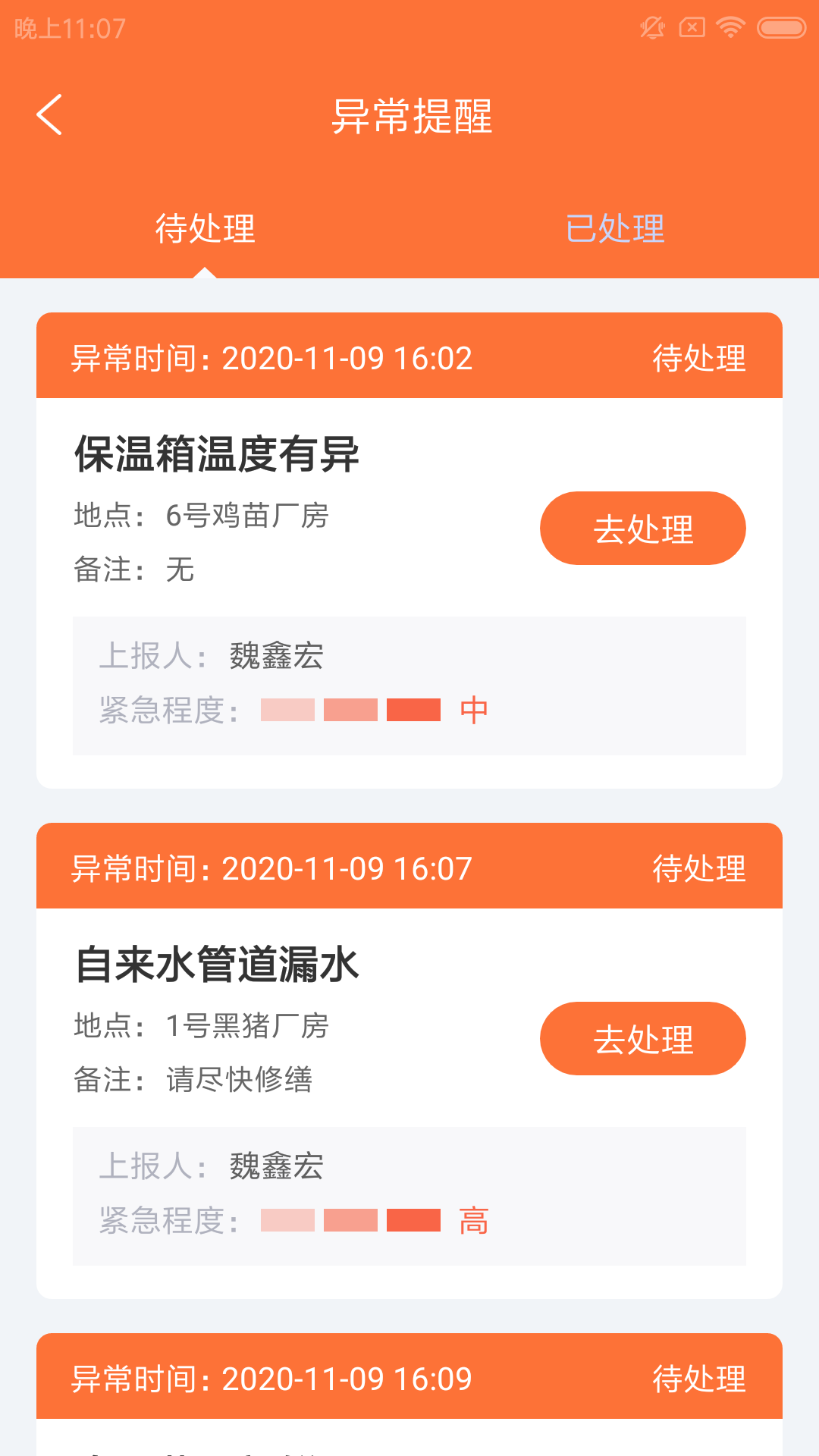 铭智云管app(养殖场管理)v1.0.0 手机版