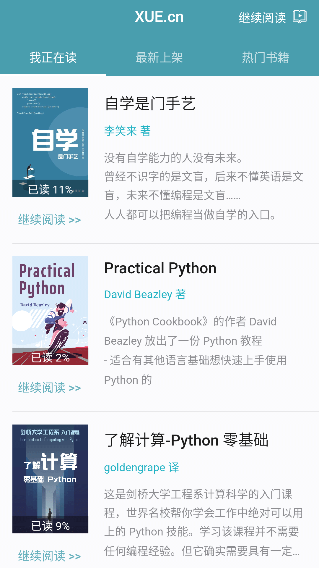 XUEcn互动式学习平台Appv1.2.8 安卓版