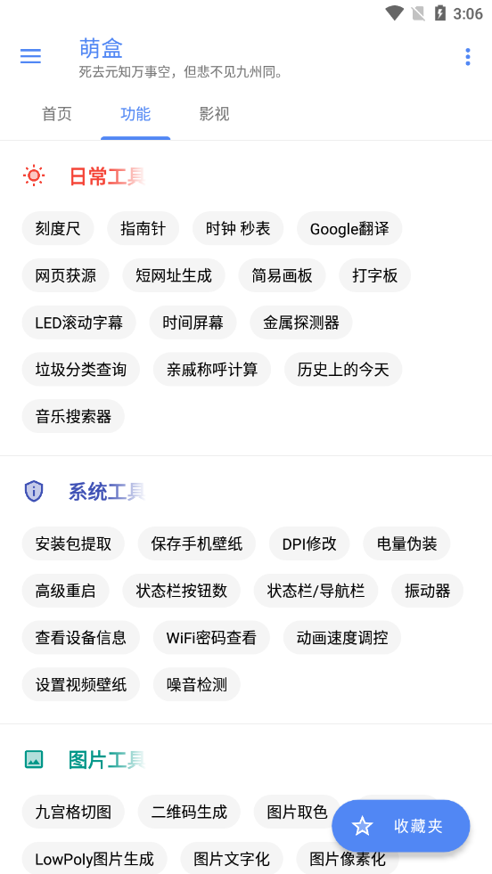 萌盒工具箱v3.1 最新版