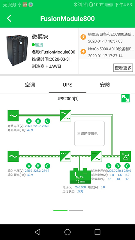 EDCM边缘数据中心管理系统v600R021C10 手机版