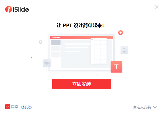 iSlideƽ(PPTһ)v6.1.0.1 ٷ