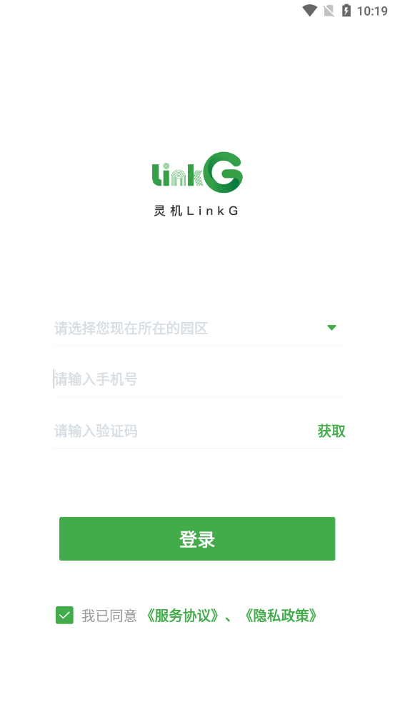 灵机LinkG(园区服务)v1.0.12 最新版