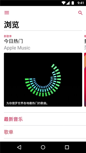 AppleMusic安卓版