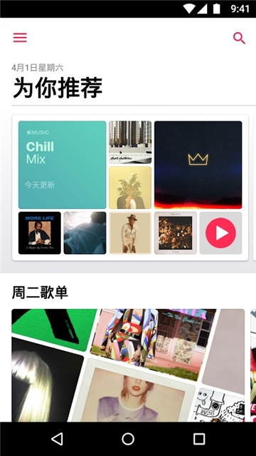 AppleMusic安卓版