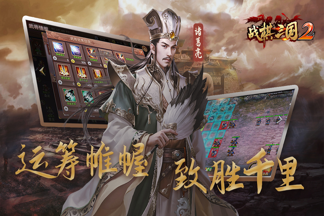 战棋三国2taptap版v1.5.4 最新版