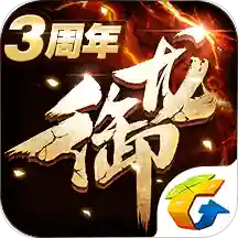 御龙在天模拟器版v1.384.0.1 安卓版