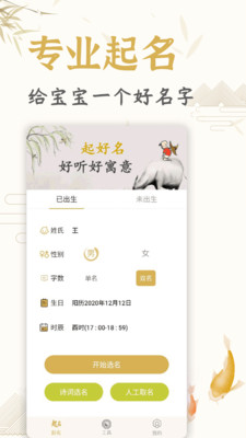 起名取名姓名大全v1.6.0 免费版