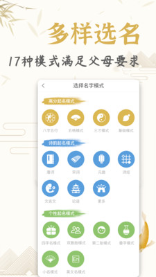 起名取名姓名大全v1.6.0 免费版