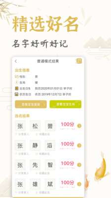 起名取名姓名大全v1.6.0 免费版