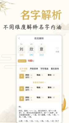 起名取名姓名大全v1.6.0 免费版