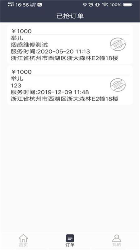 电维保电工端appv1.0.7 最新版