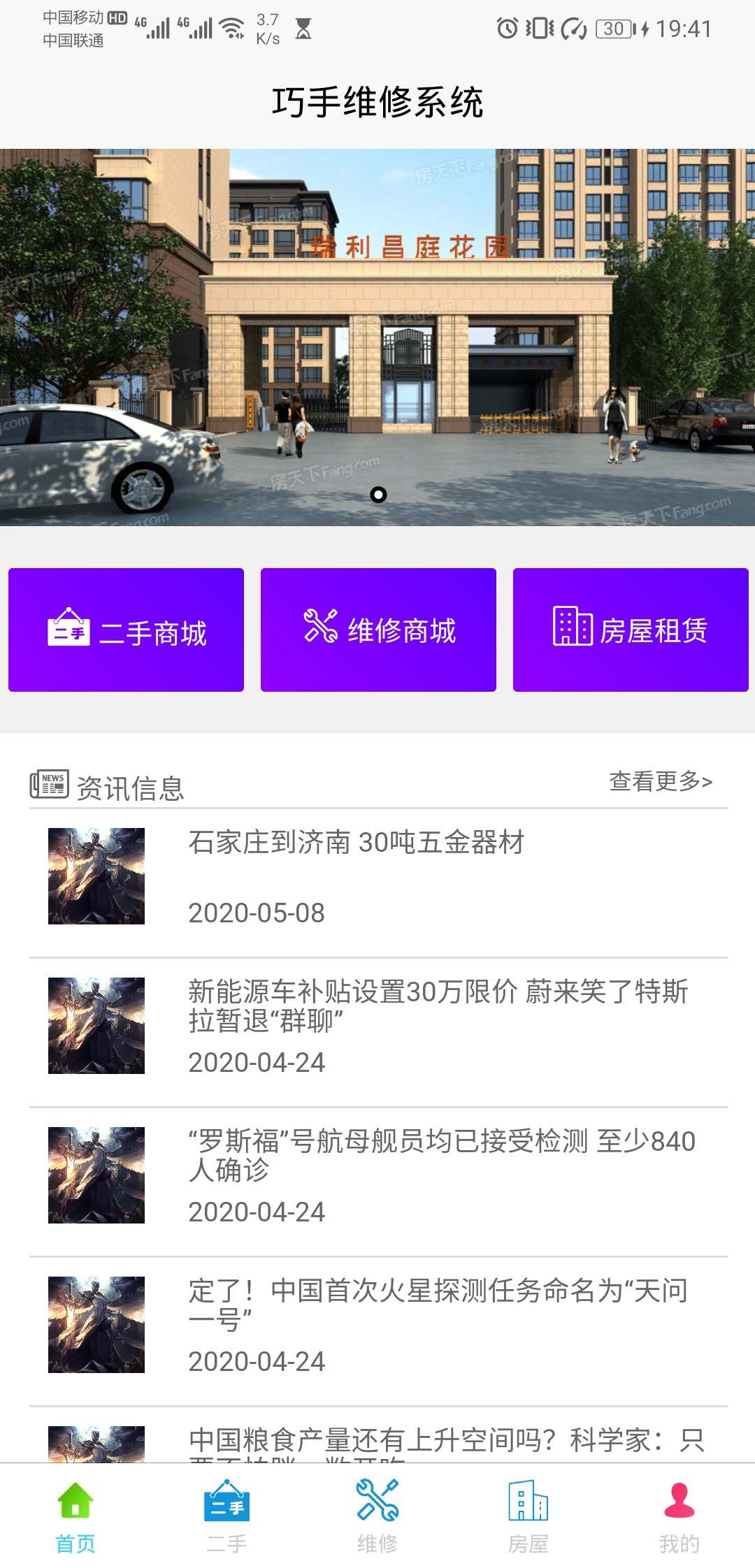 巧手维修师傅appv1.0.0 最新版