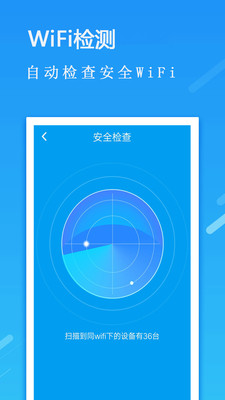 全能wifi密码钥匙v2.8.1 免费版