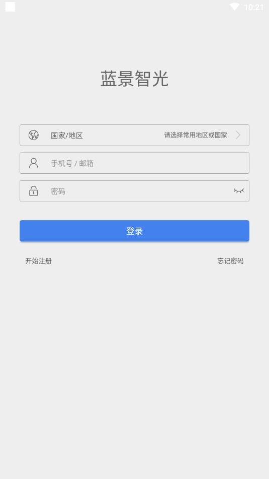 蓝景智光v1.6.5 安卓版