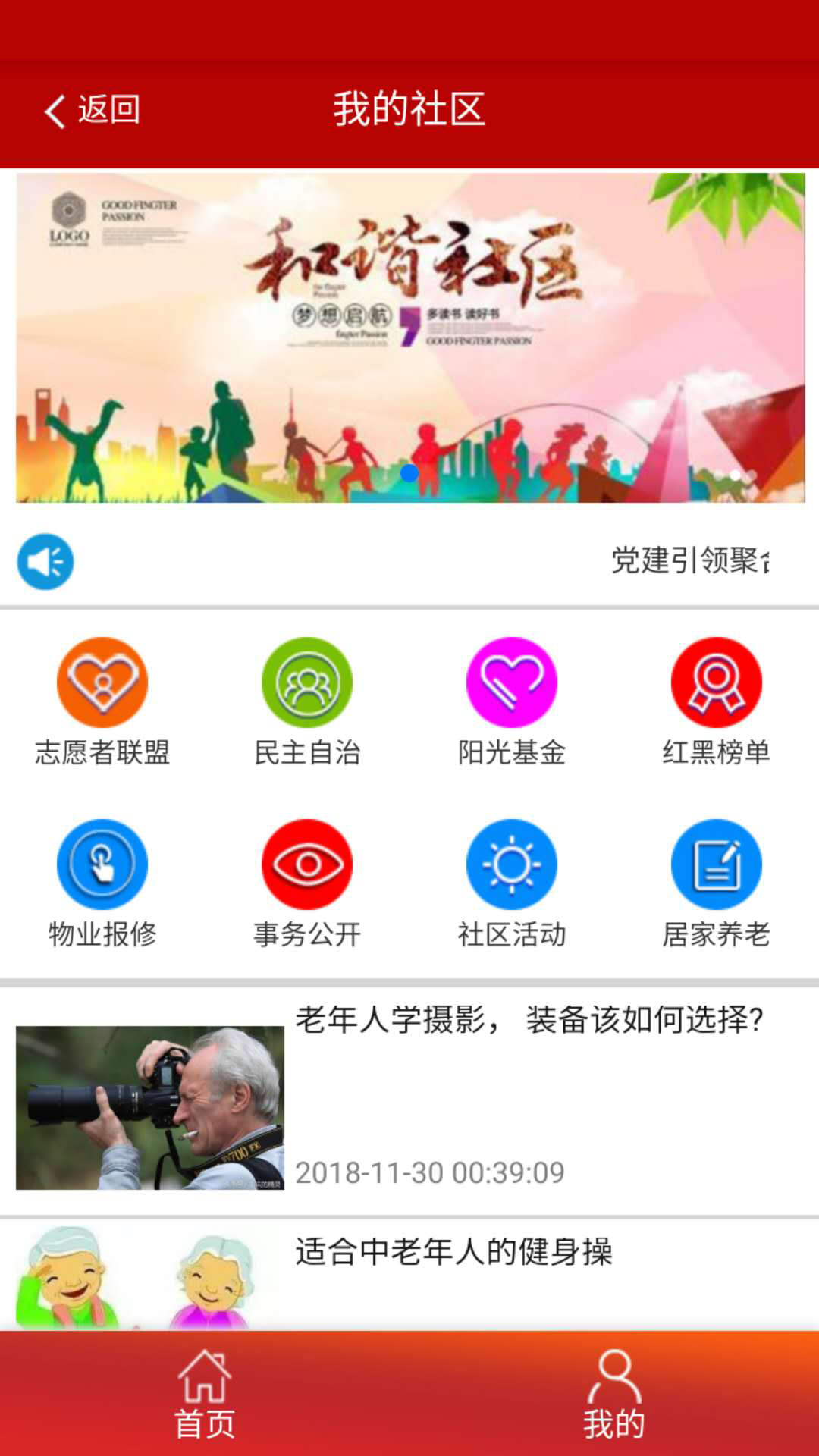 阳光智慧社区app下载v1.2 安卓版