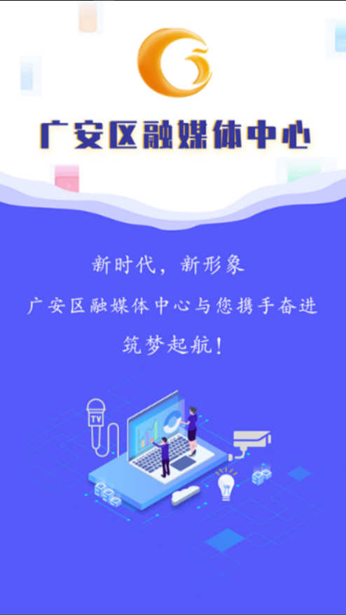 广安手机台appv6.4.0.2 最新版