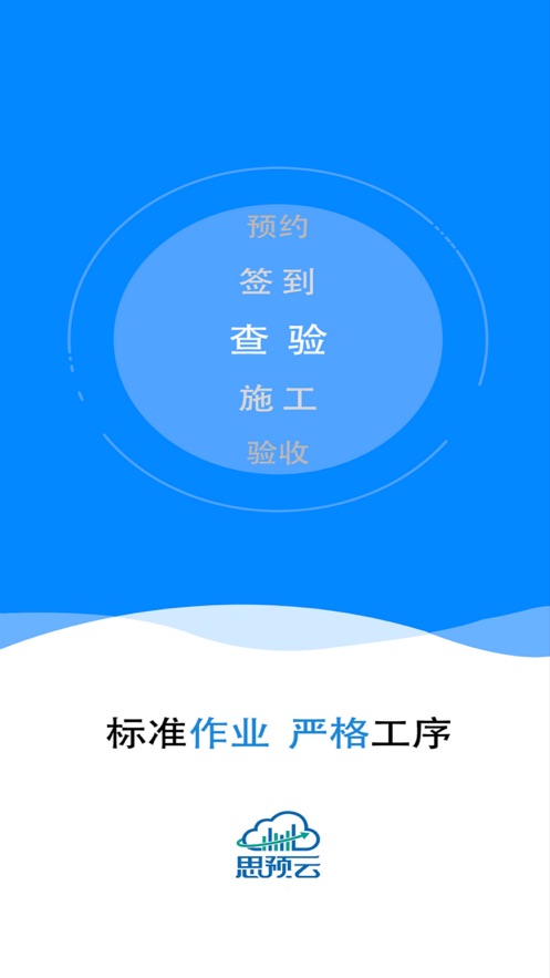 思预云app(广告安装)v1.0.3 最新版