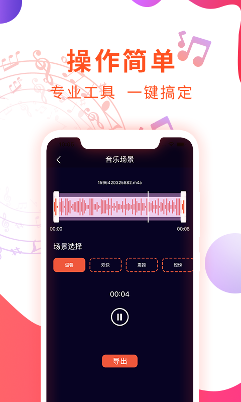 确幸音乐剪辑v1.0.0 手机版