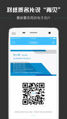 口袋名片v3.0.2 最新版