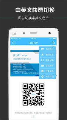 口袋名片v3.0.2 最新版