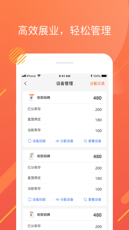 金运伙伴app(商户拓展)v2.0.0 最新版