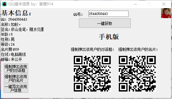 QQ基本信息查询工具v2021 最新版