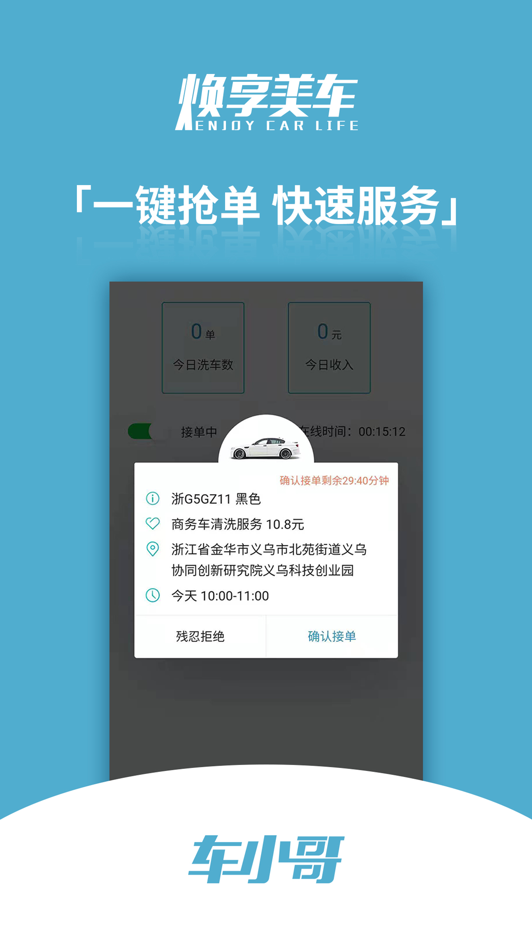 焕享美车小哥端appv1.0.0 最新版